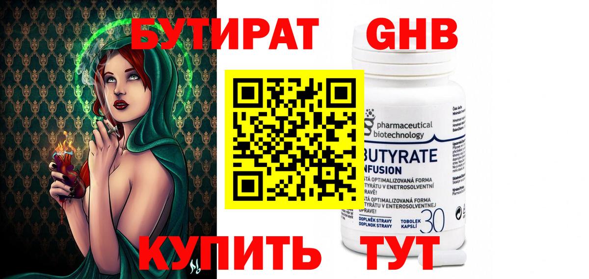 Бутират GHB  Вход с VPN  Морозовск 