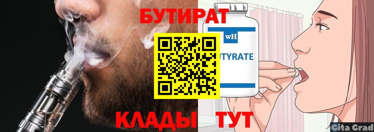 Бутират вода Морозовск