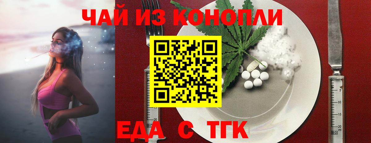Морозовск  Еда ТГК конопля  Вход с VPN 