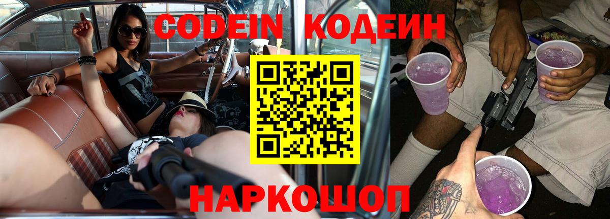 Кодеиновый сироп Lean Purple Drank  Морозовск 
