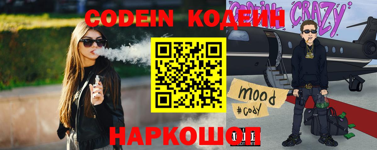 Морозовск  Кодеиновый сироп Lean Purple Drank  Кодеиновый сироп Lean напиток Lean (лин)  Вход с VPN 
