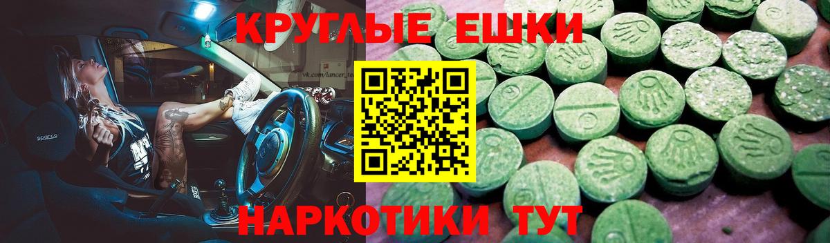 ЭКСТАЗИ ешки Морозовск