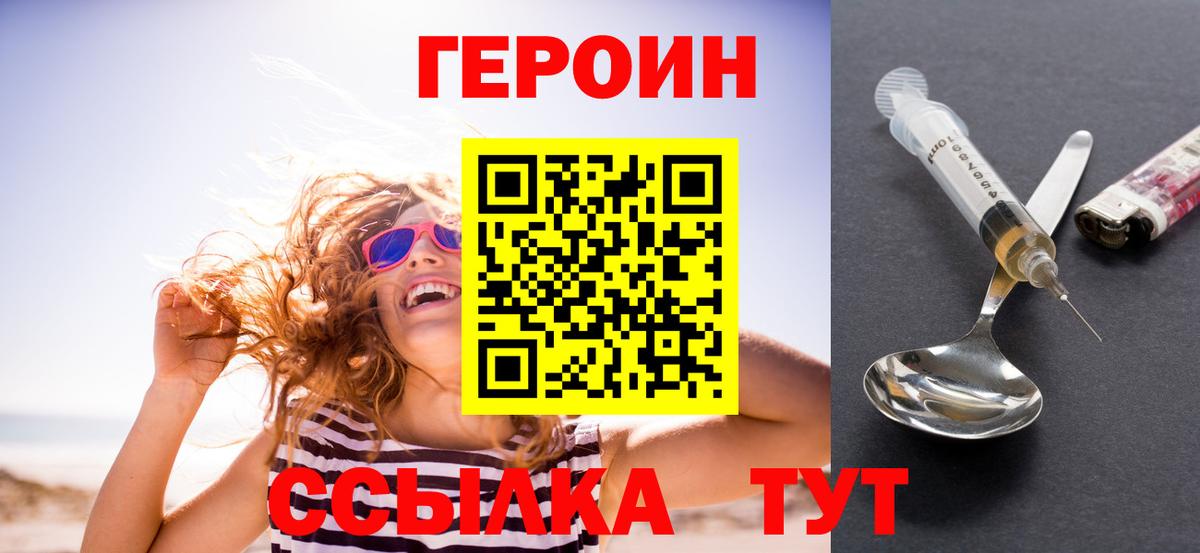 Героин VHQ Морозовск