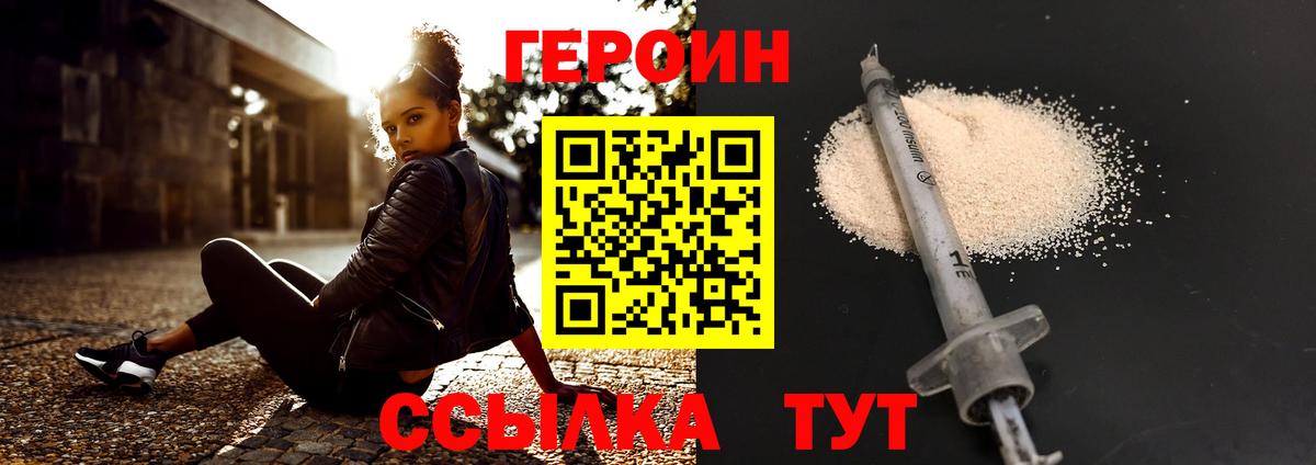 Героин белый  Героин  Морозовск 