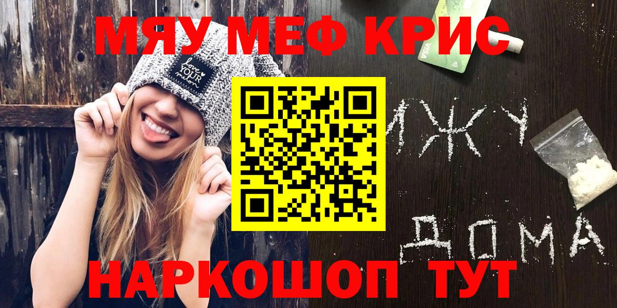 МЯУ-МЯУ  МЕФ мяу мяу  Морозовск  МЕФ  Меф mephedrone  Вход с VPN 